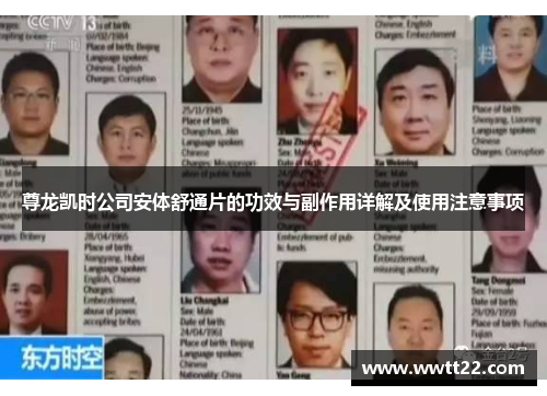 尊龙凯时公司安体舒通片的功效与副作用详解及使用注意事项